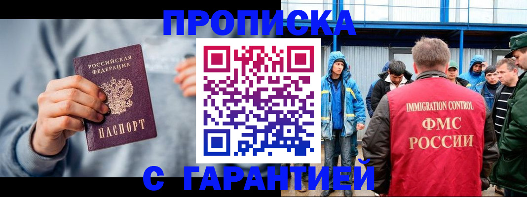 прописка штамп в Кандалакше